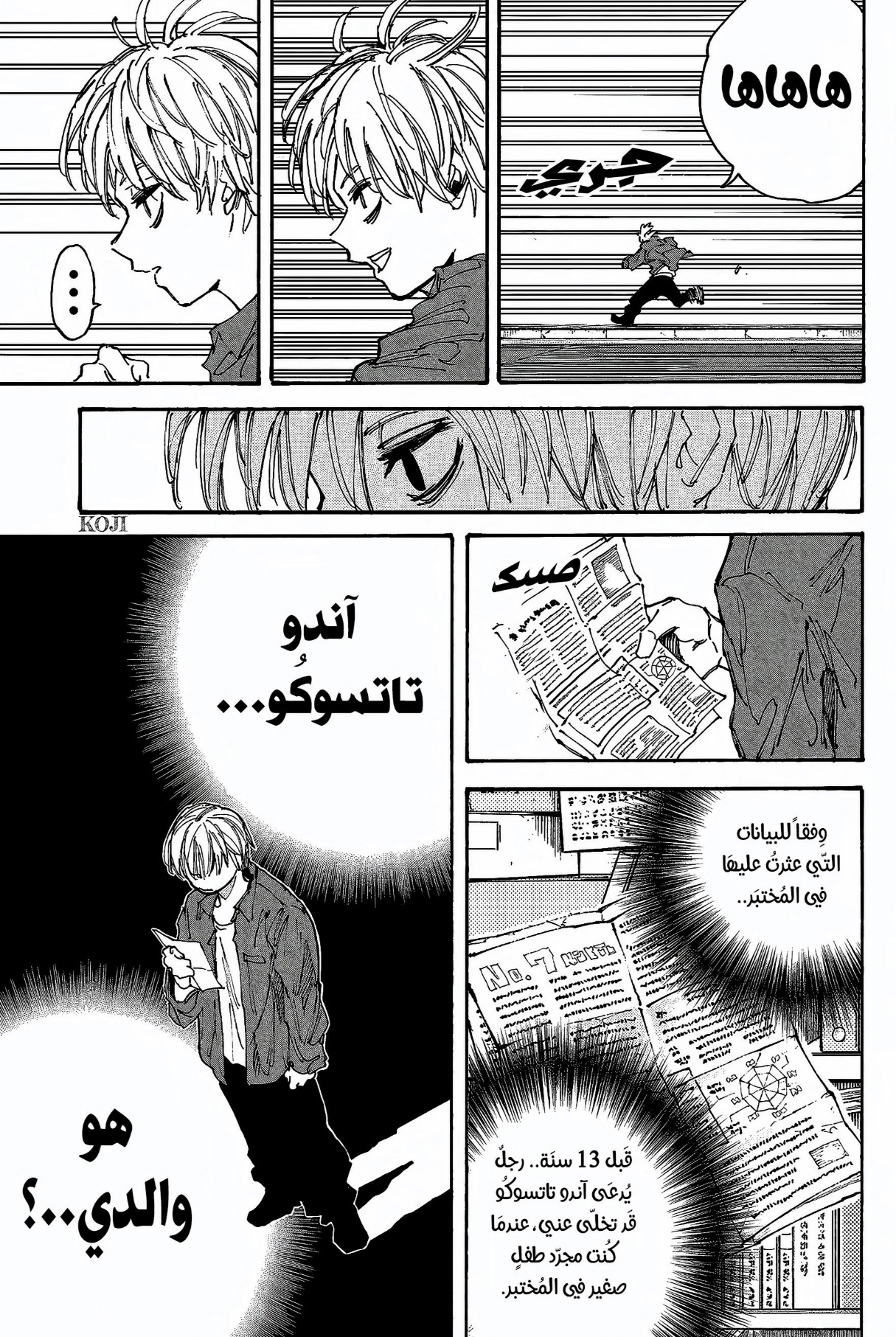 Sakamoto Days: Chapter 196 - Page 15