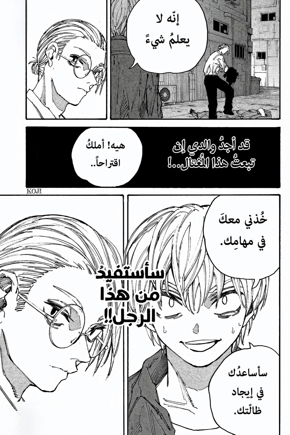 Sakamoto Days: Chapter 196 - Page 21