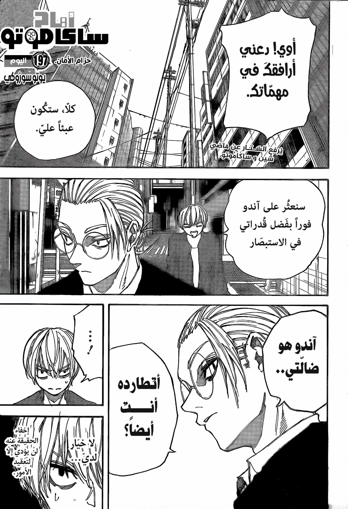 Sakamoto Days: Chapter 197 - Page 1