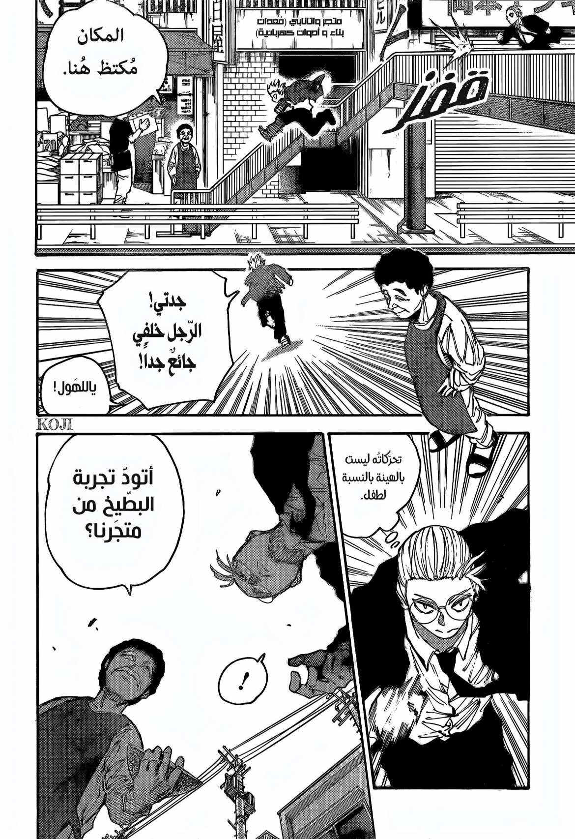 Sakamoto Days: Chapter 197 - Page 4