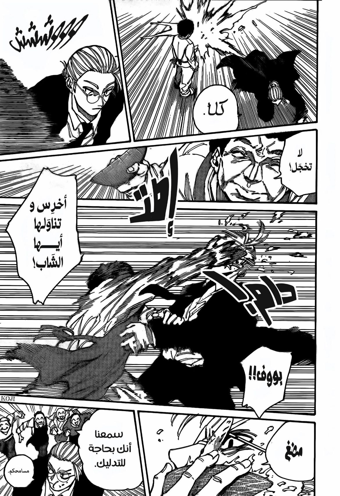 Sakamoto Days: Chapter 197 - Page 5