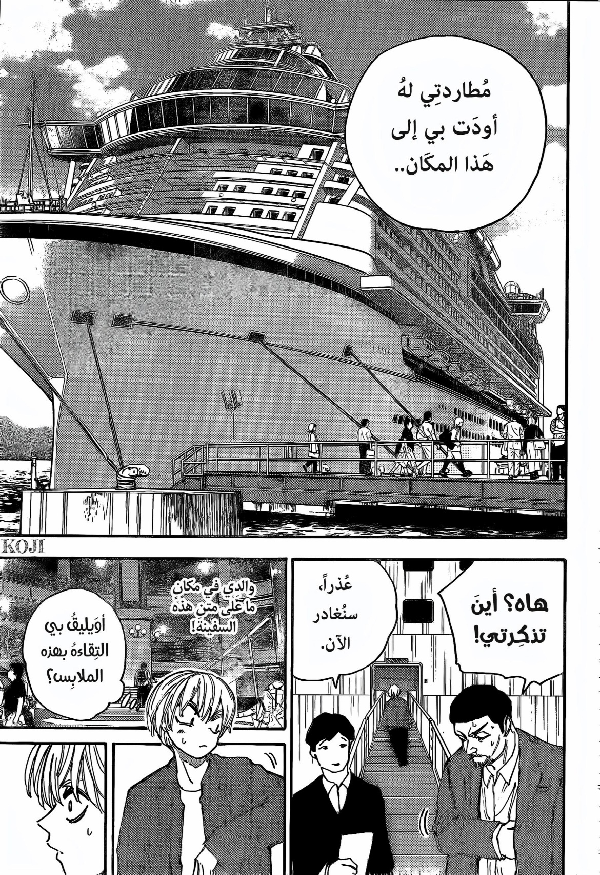 Sakamoto Days: Chapter 197 - Page 7