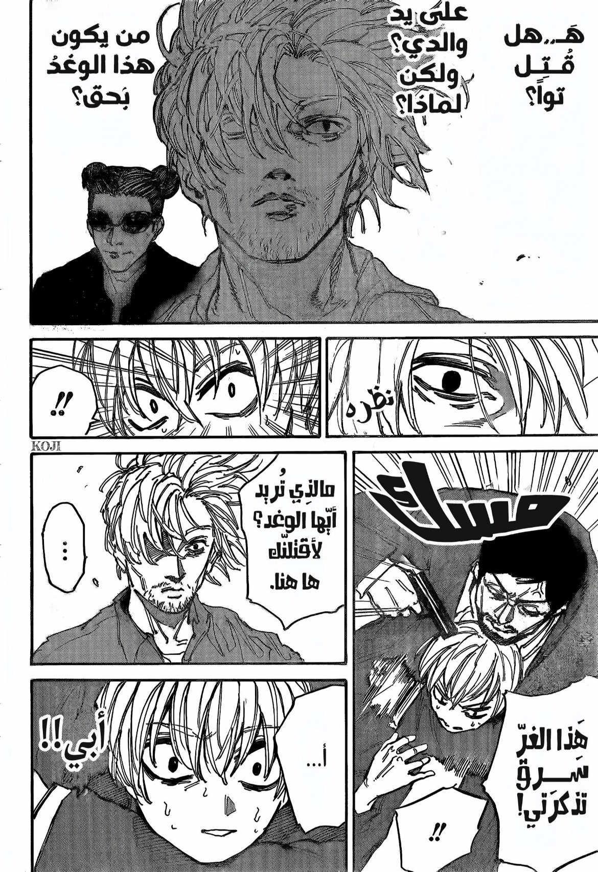 Sakamoto Days: Chapter 197 - Page 10