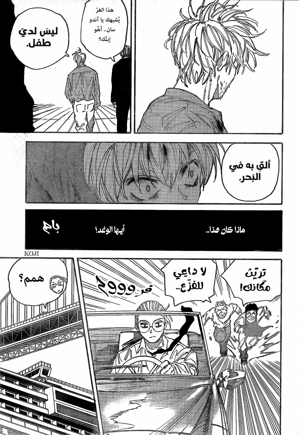 Sakamoto Days: Chapter 197 - Page 11