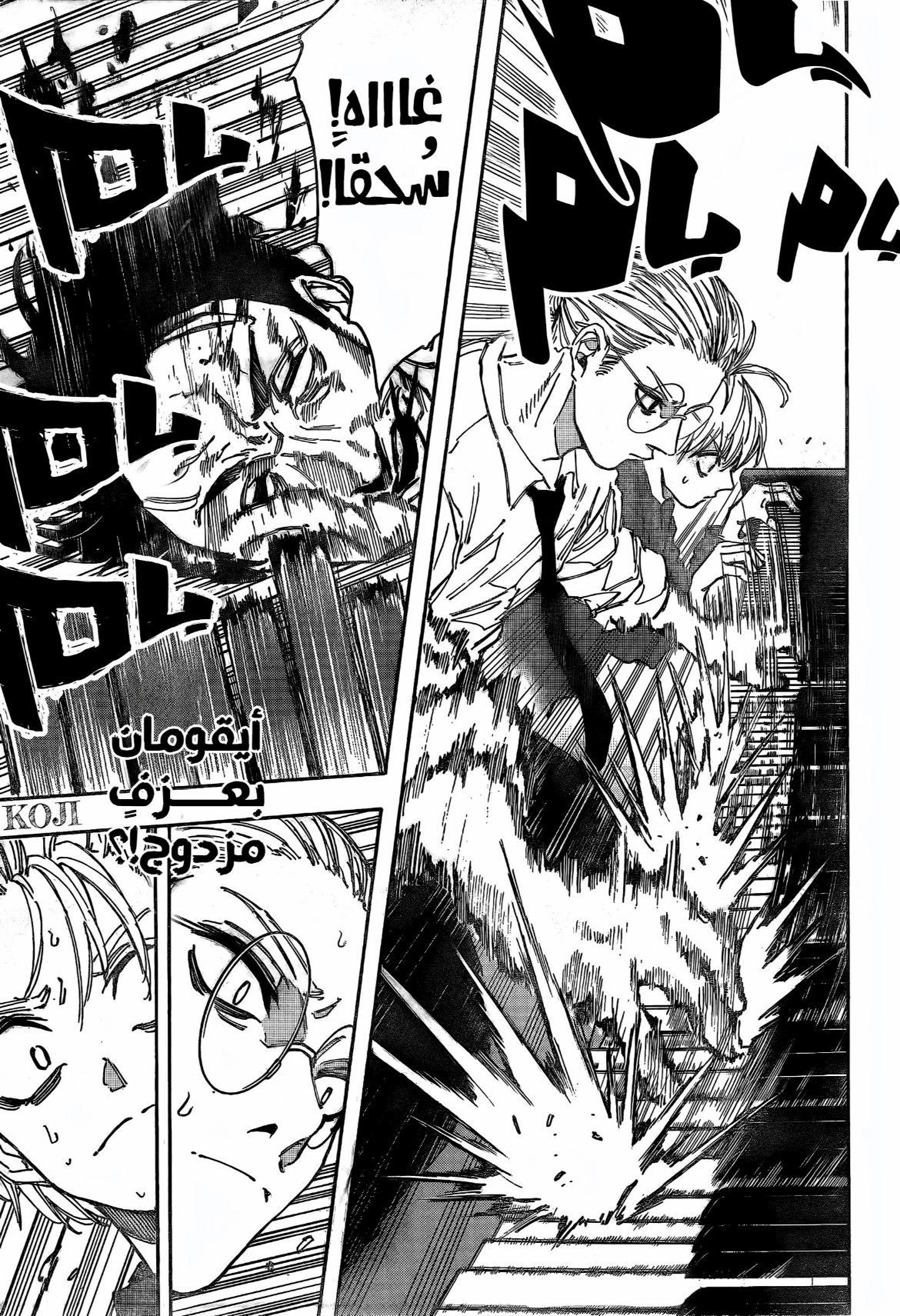 Sakamoto Days: Chapter 198 - Page 17