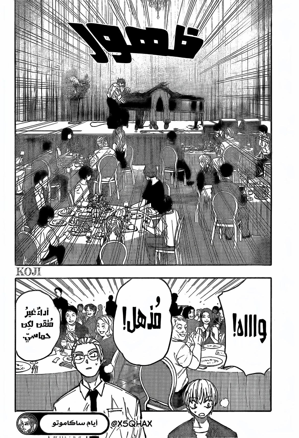 Sakamoto Days: Chapter 198 - Page 18