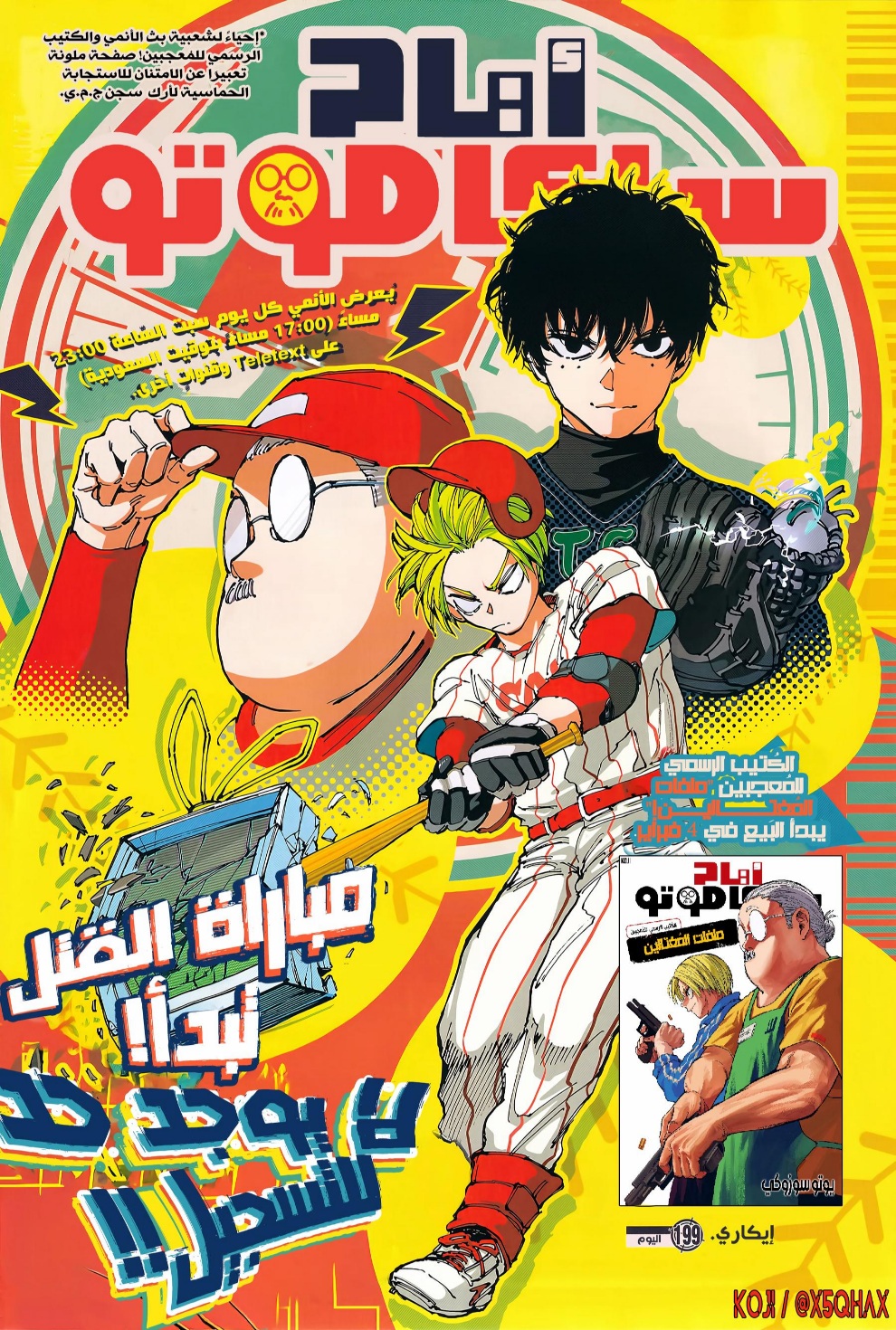 Sakamoto Days: Chapter 199 - Page 1