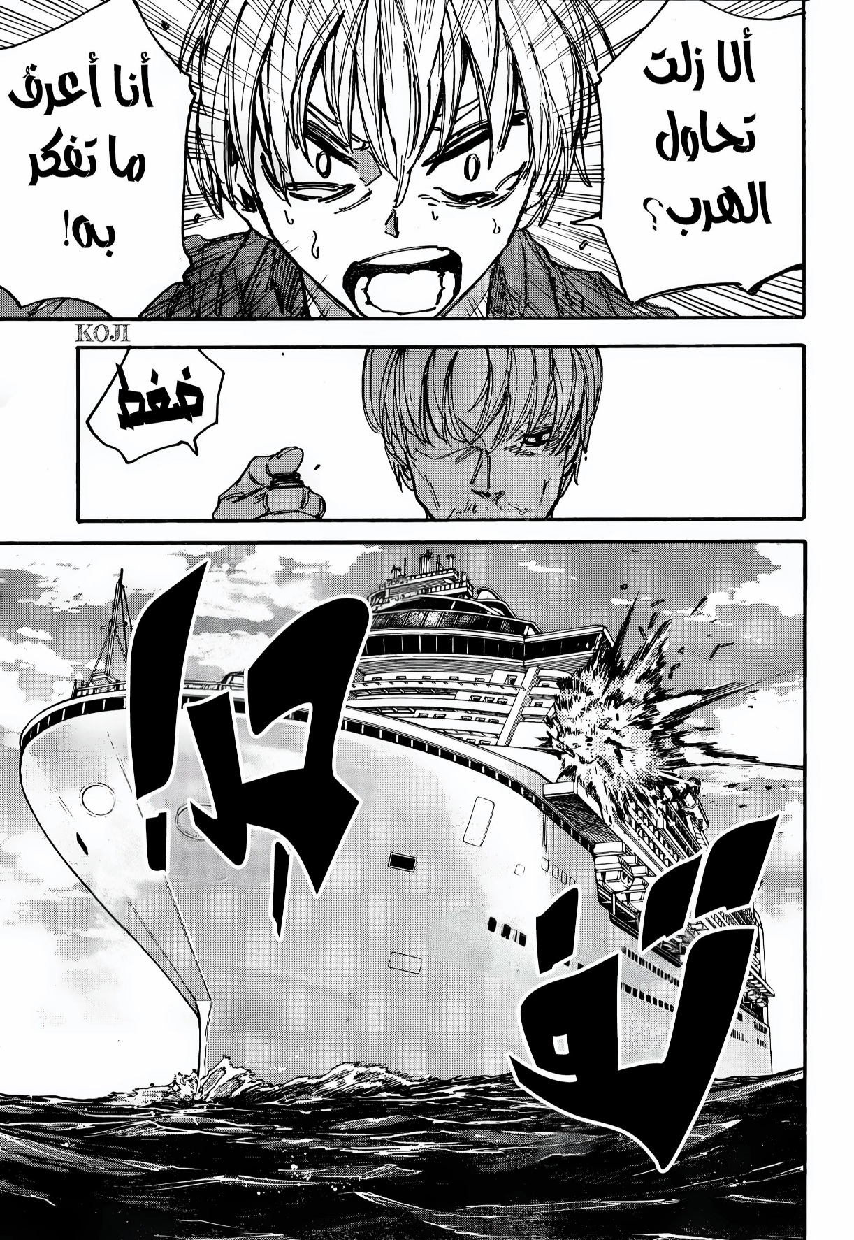 Sakamoto Days: Chapter 199 - Page 6