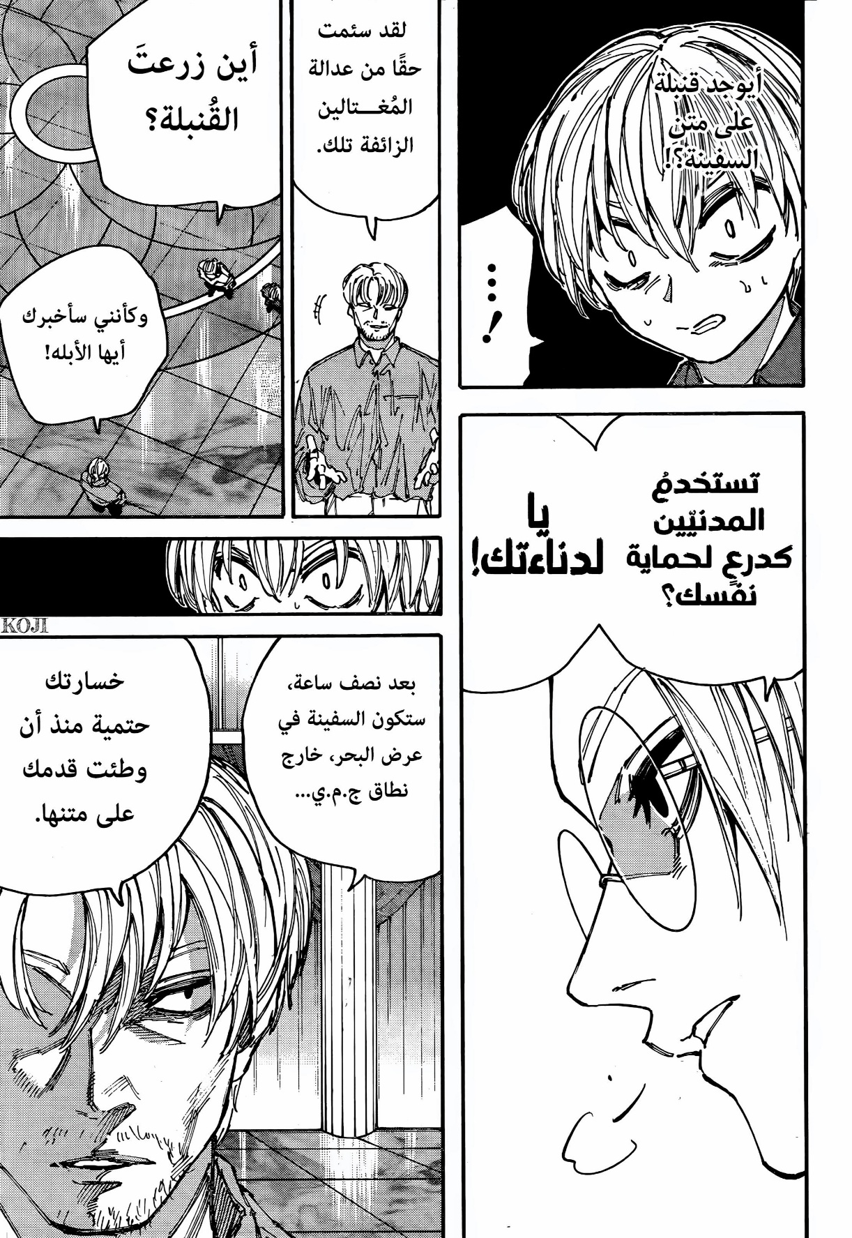 Sakamoto Days: Chapter 199 - Page 8