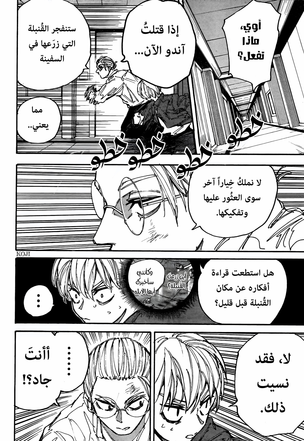 Sakamoto Days: Chapter 199 - Page 13