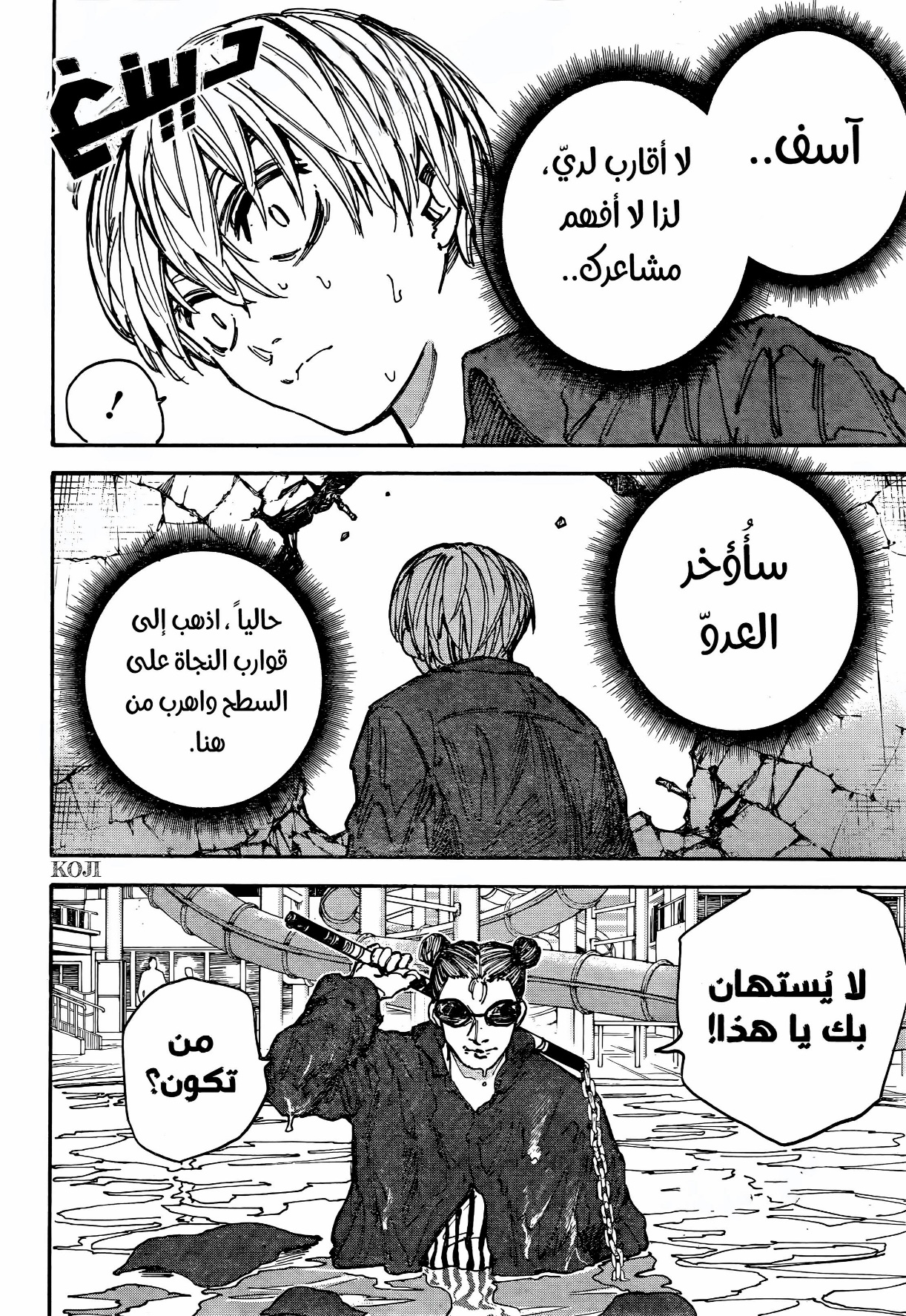 Sakamoto Days: Chapter 199 - Page 18