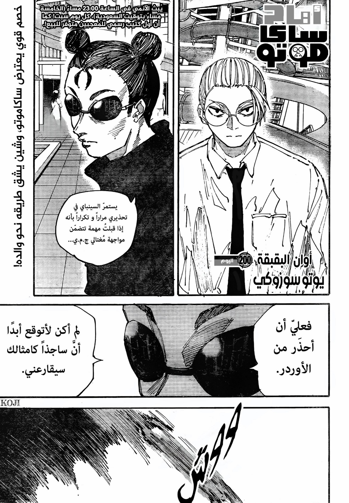 Sakamoto Days: Chapter 200 - Page 1