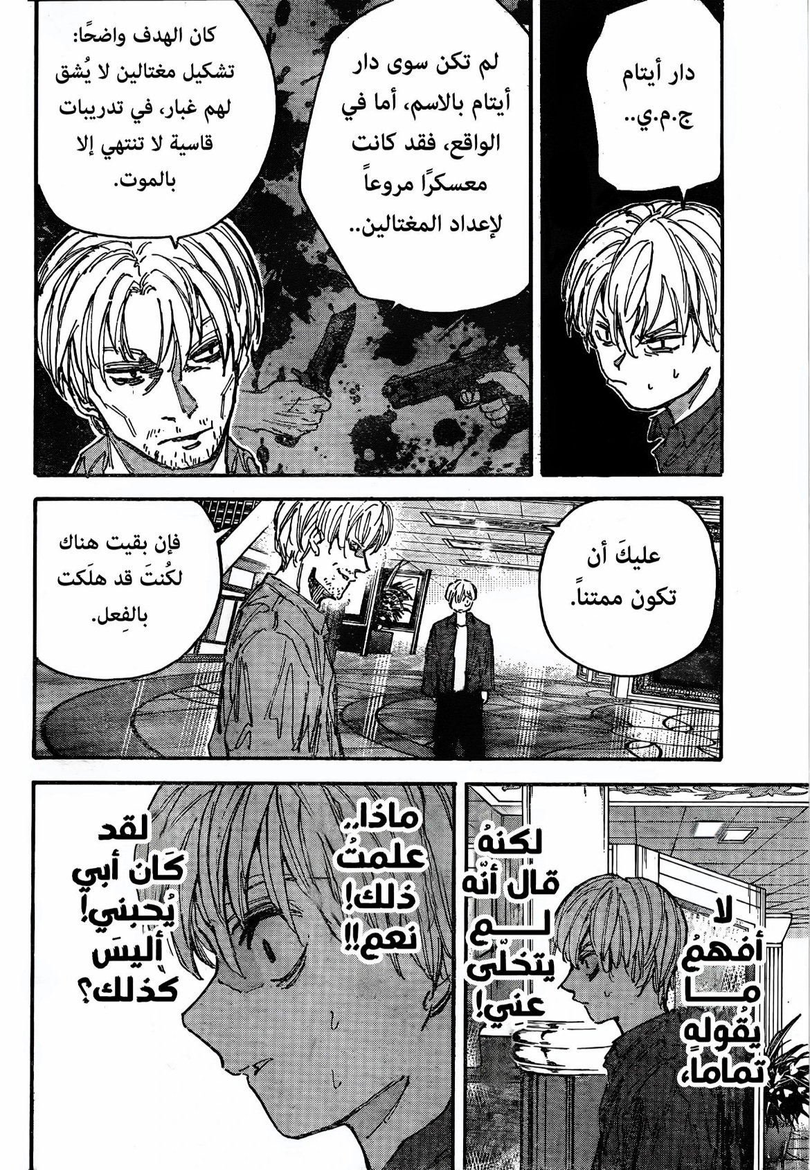 Sakamoto Days: Chapter 200 - Page 8