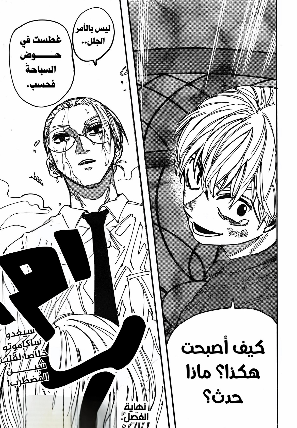 Sakamoto Days: Chapter 200 - Page 19