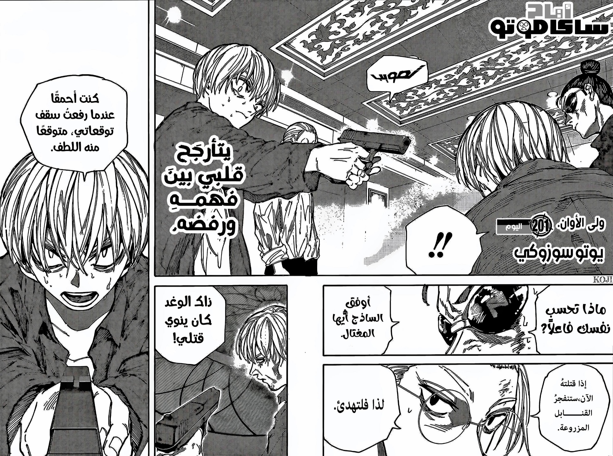 Sakamoto Days: Chapter 201 - Page 2