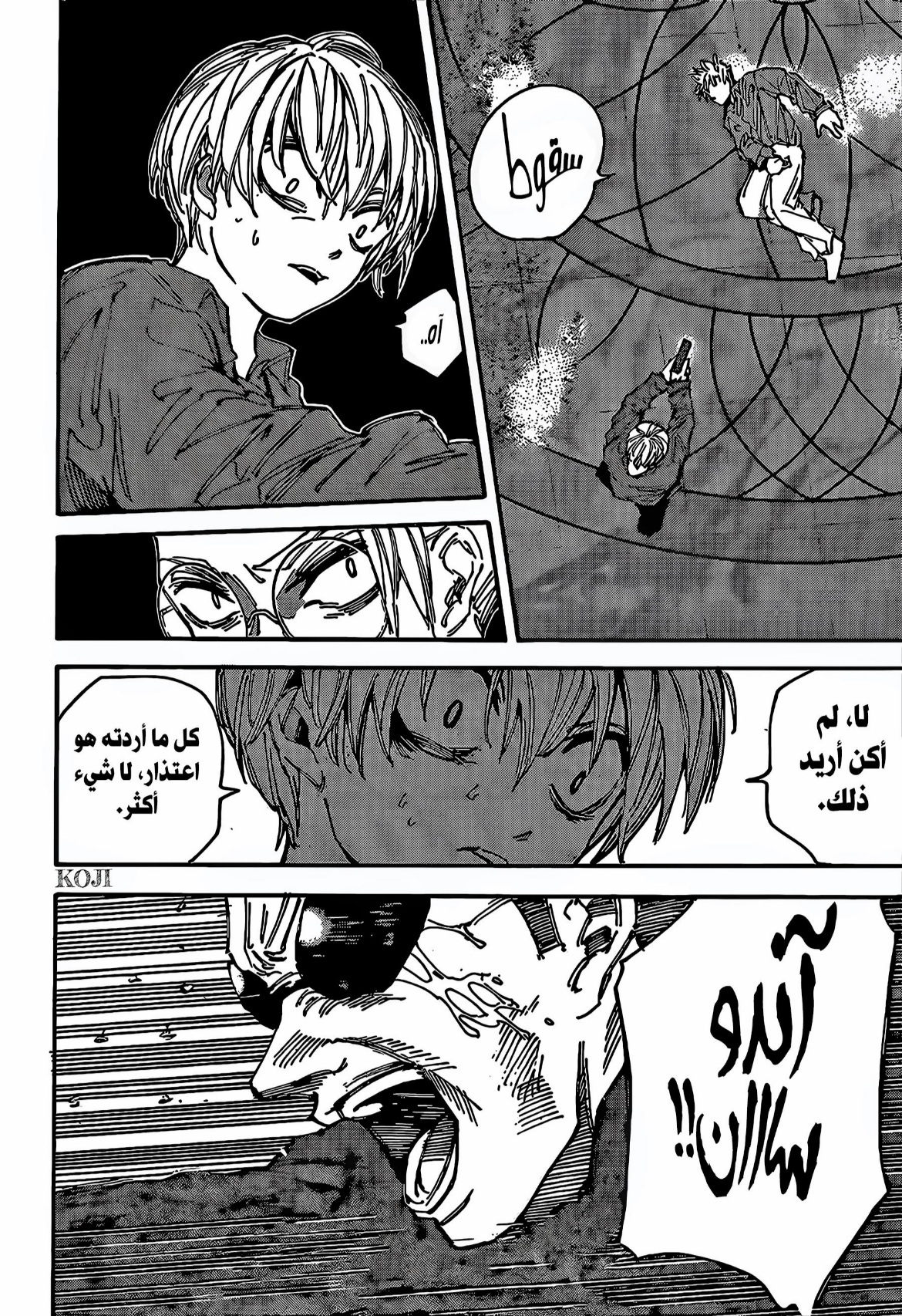 Sakamoto Days: Chapter 201 - Page 5