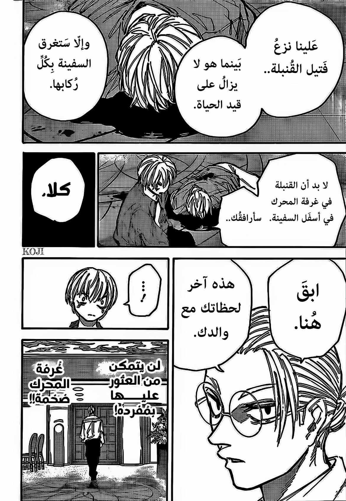 Sakamoto Days: Chapter 201 - Page 13