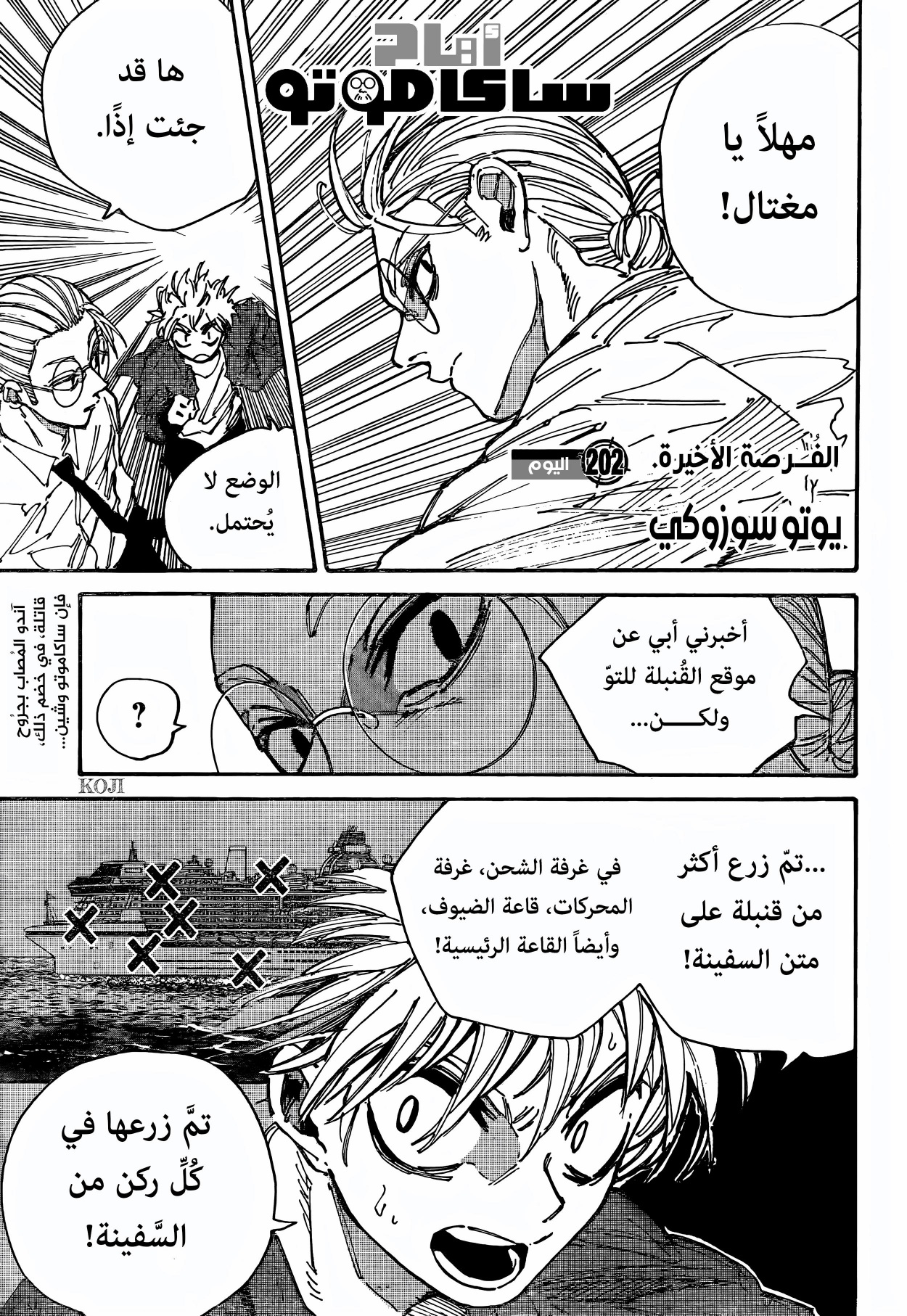 Sakamoto Days: Chapter 202 - Page 1