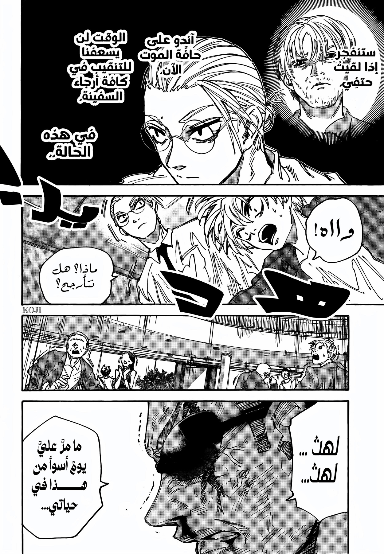 Sakamoto Days: Chapter 202 - Page 2