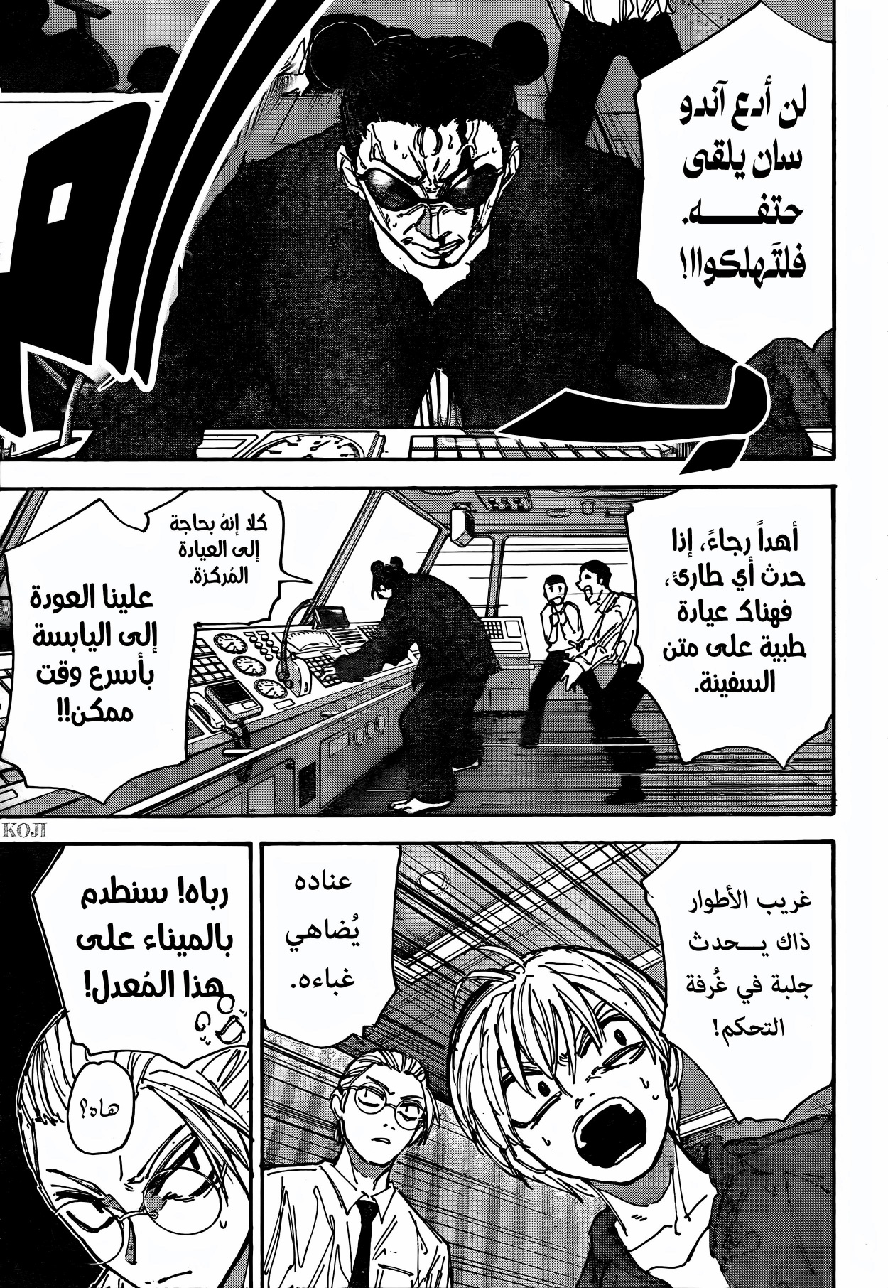 Sakamoto Days: Chapter 202 - Page 3