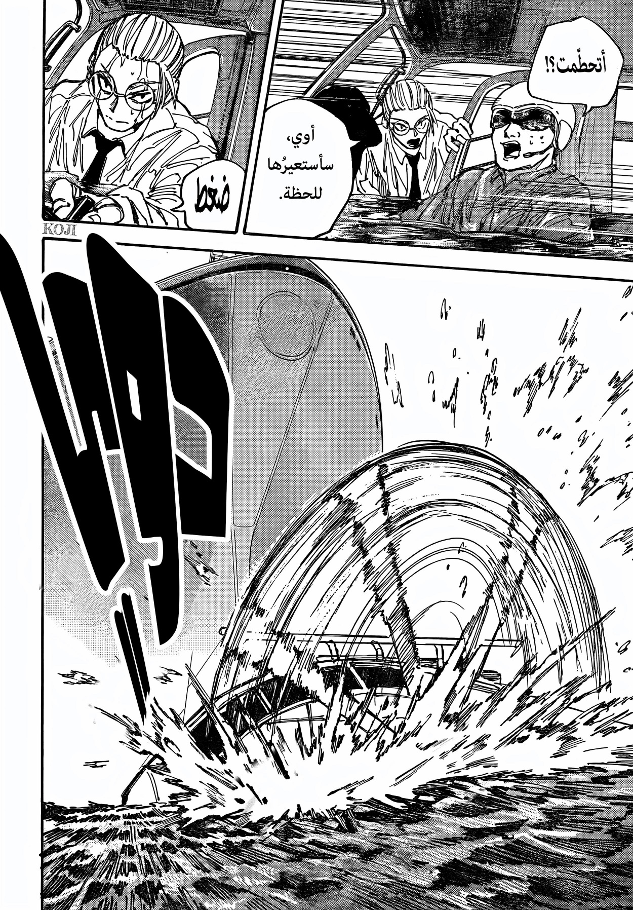 Sakamoto Days: Chapter 202 - Page 12