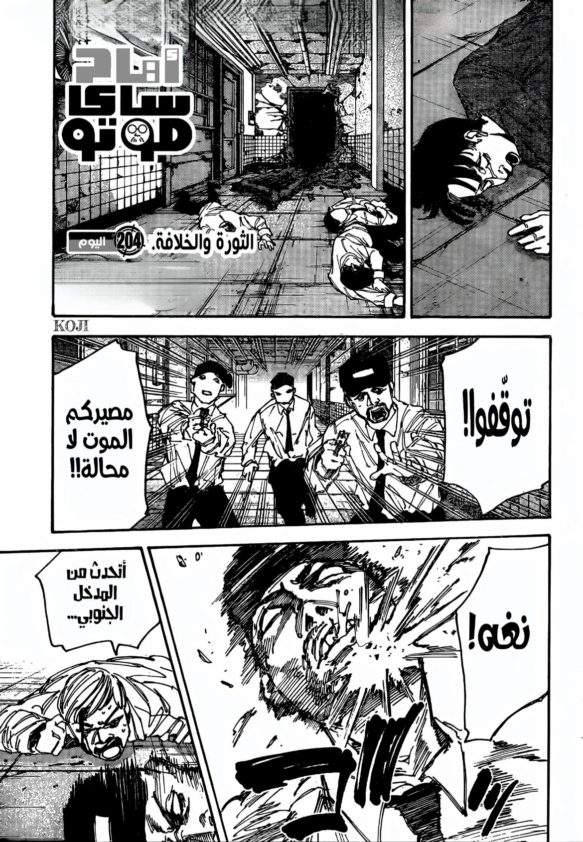 Sakamoto Days: Chapter 204 - Page 1