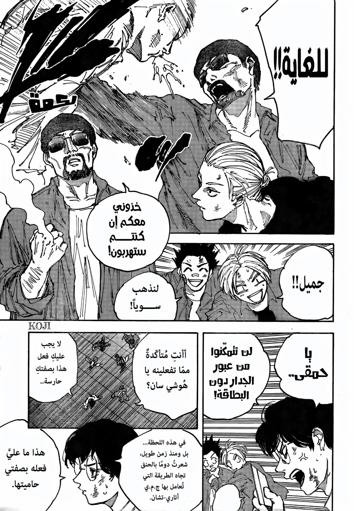 Sakamoto Days: Chapter 204 - Page 3