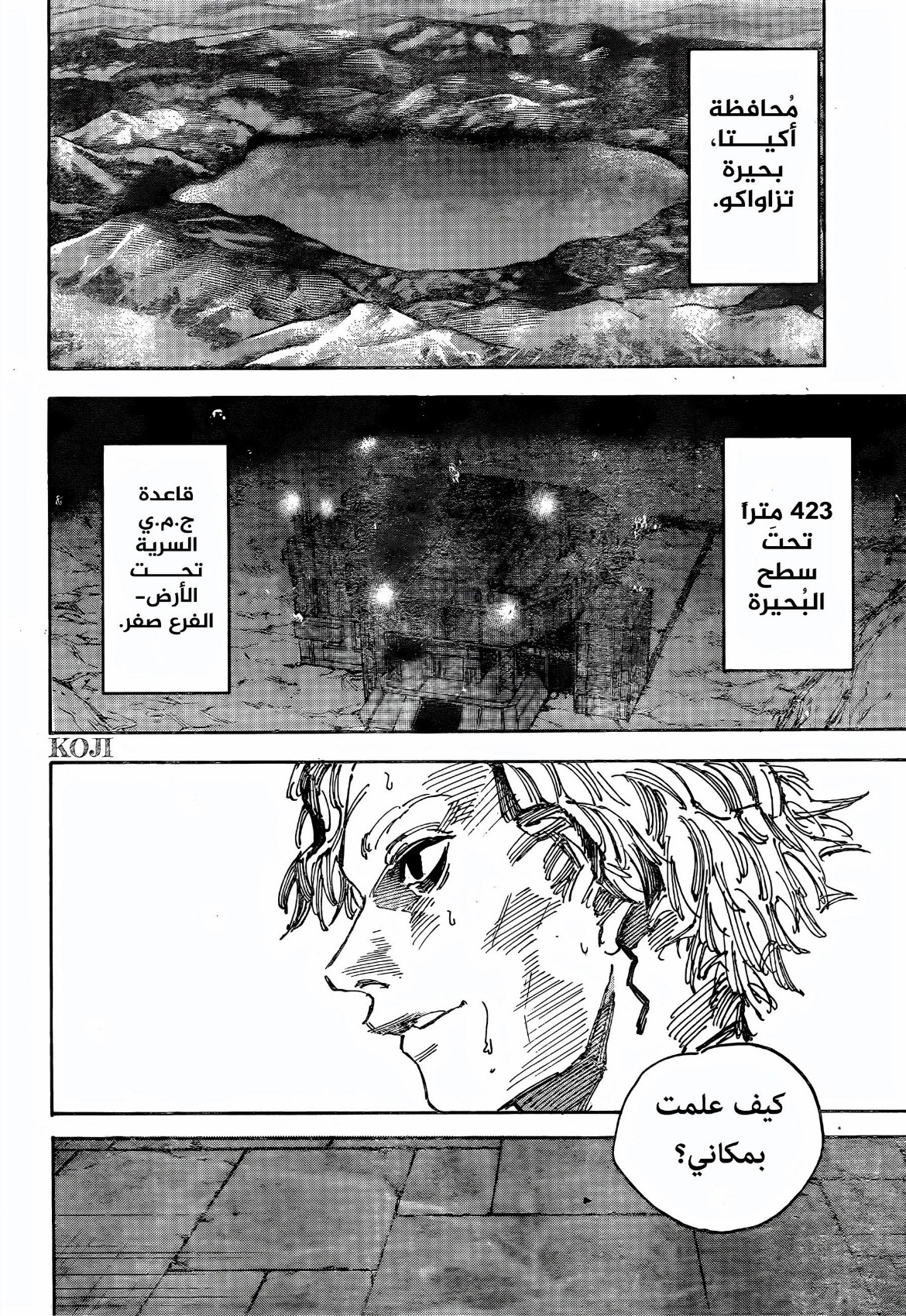 Sakamoto Days: Chapter 204 - Page 12