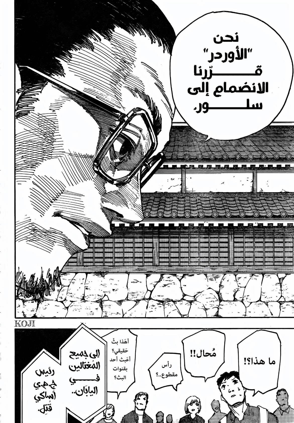 Sakamoto Days: Chapter 204 - Page 16