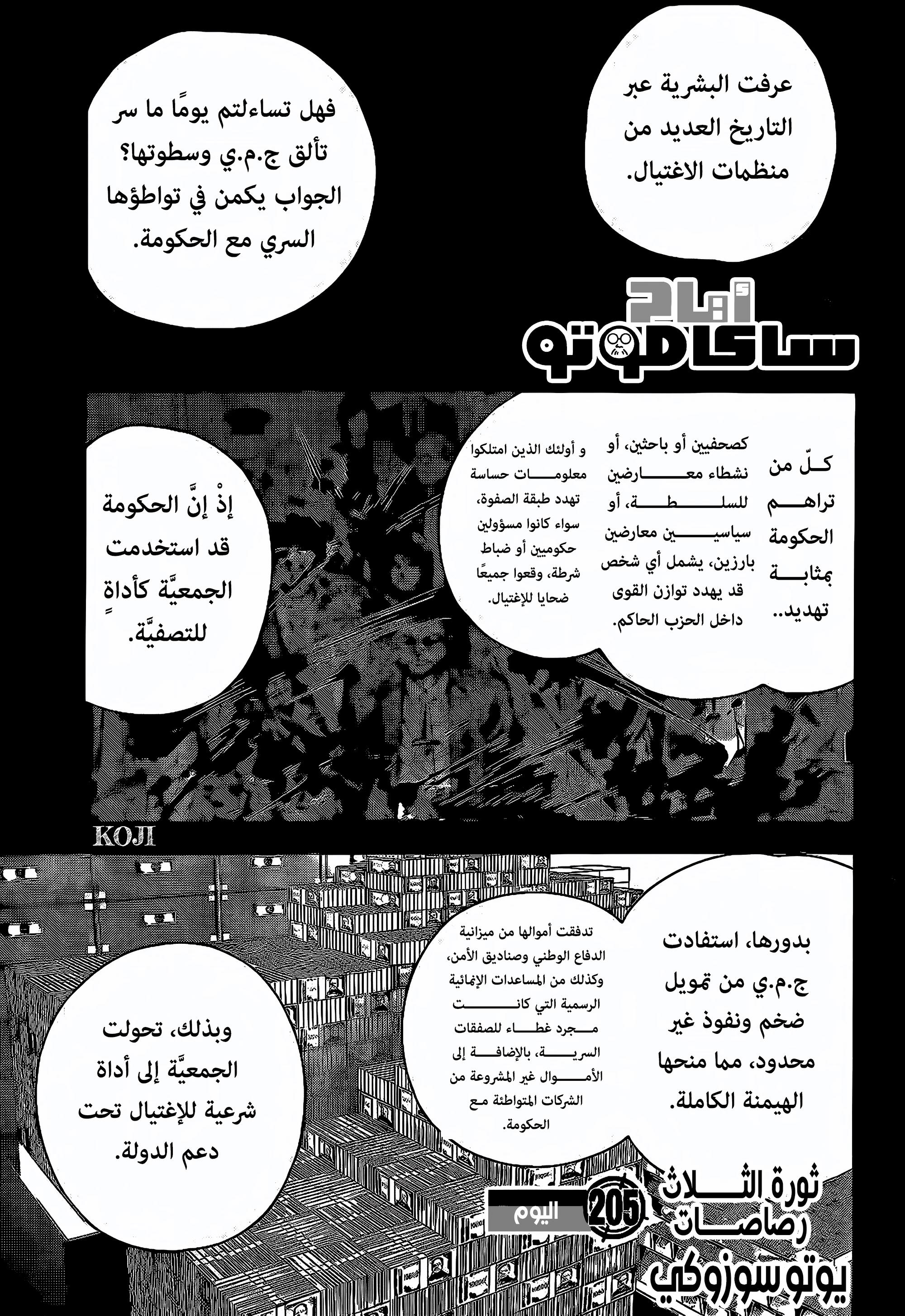 Sakamoto Days: Chapter 205 - Page 1