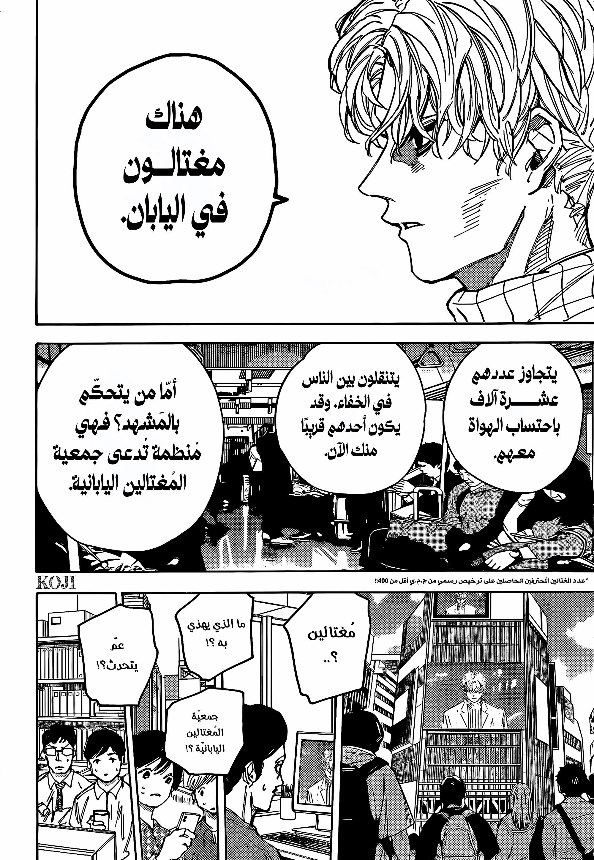 Sakamoto Days: Chapter 205 - Page 4