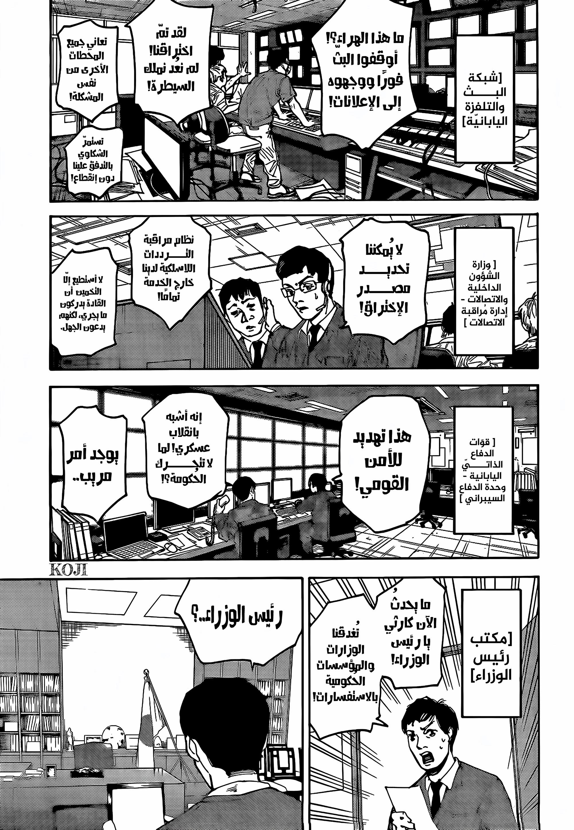 Sakamoto Days: Chapter 205 - Page 5