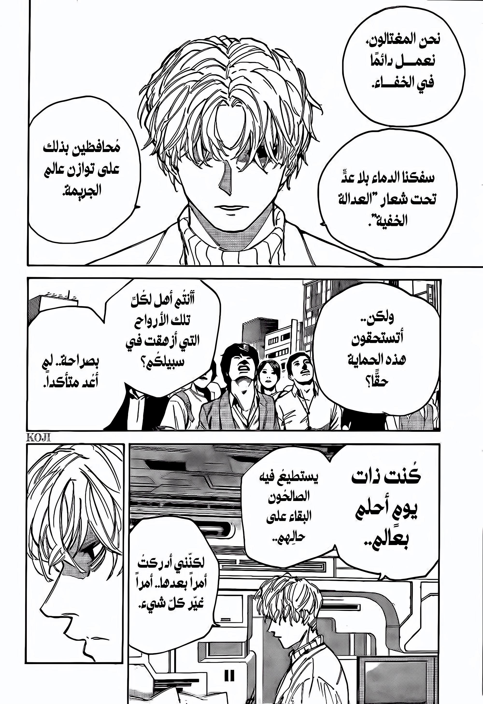 Sakamoto Days: Chapter 205 - Page 6