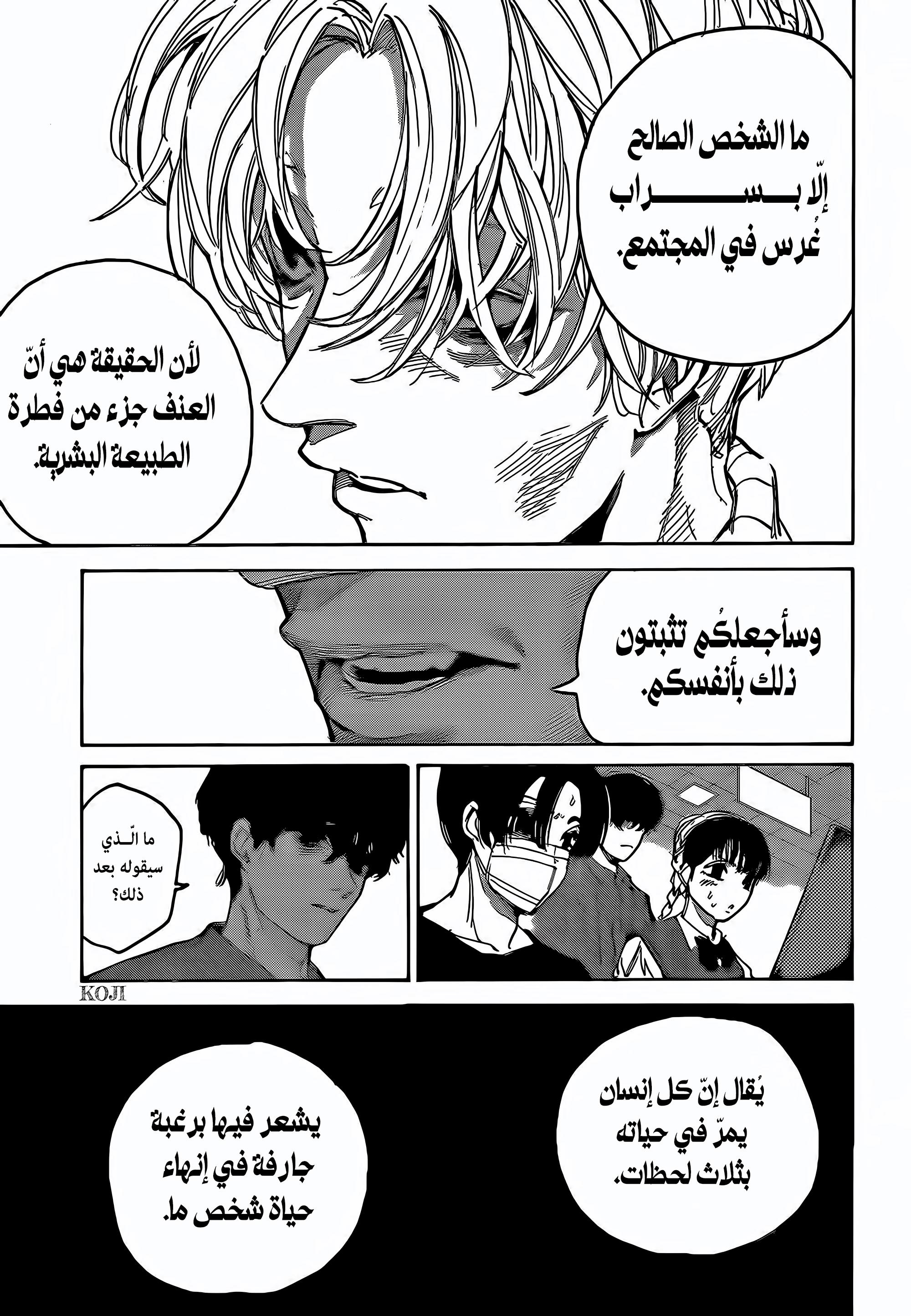 Sakamoto Days: Chapter 205 - Page 7