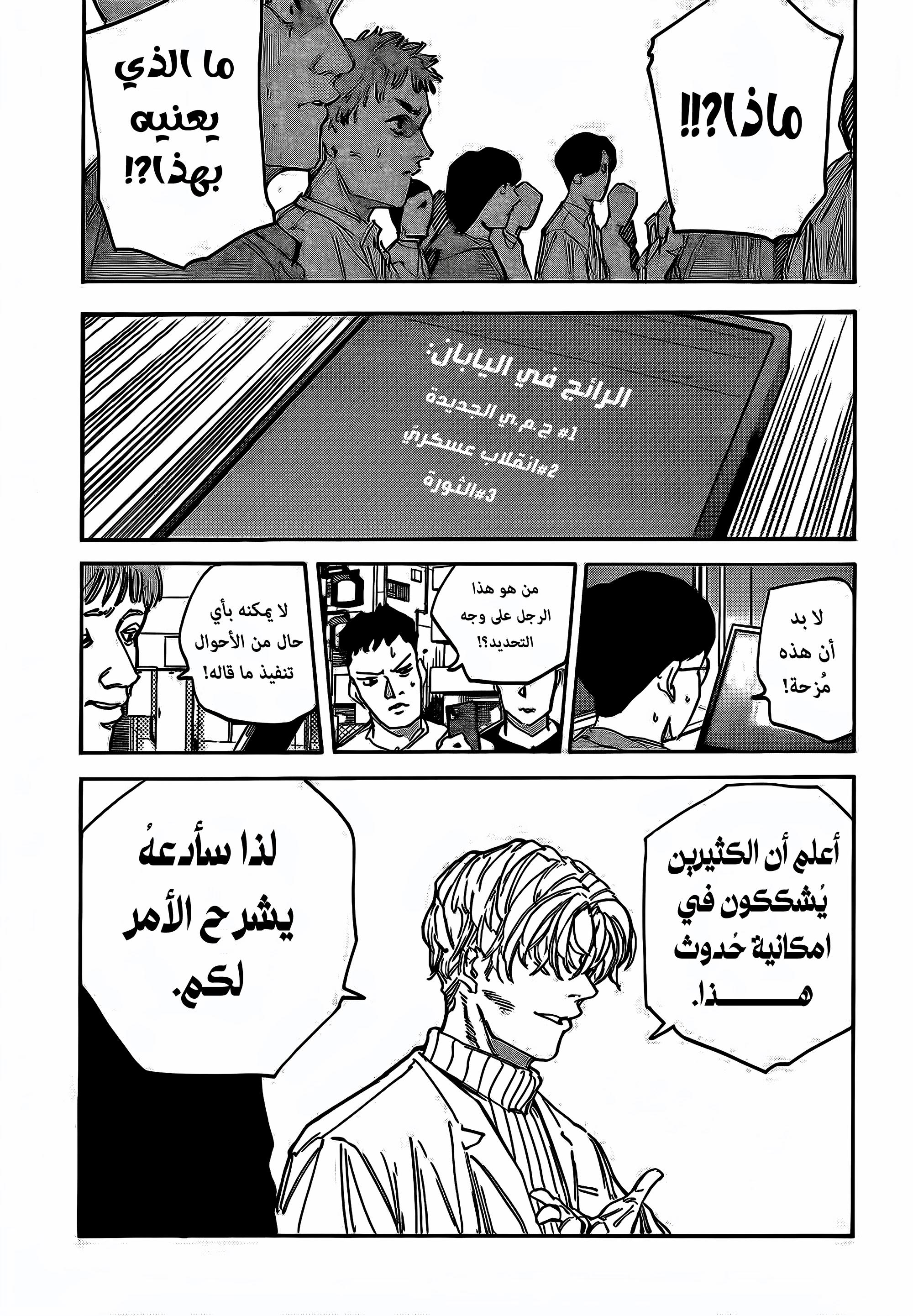 Sakamoto Days: Chapter 205 - Page 9