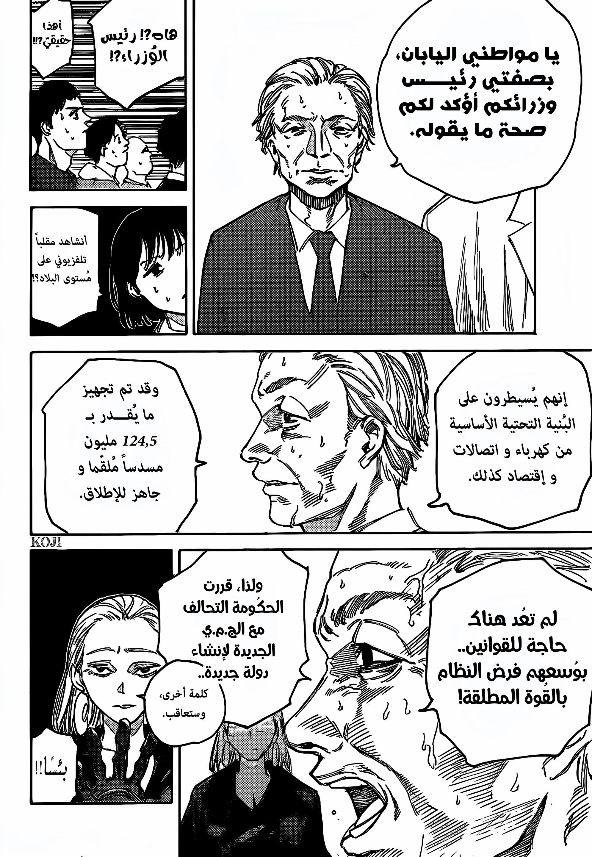 Sakamoto Days: Chapter 205 - Page 10