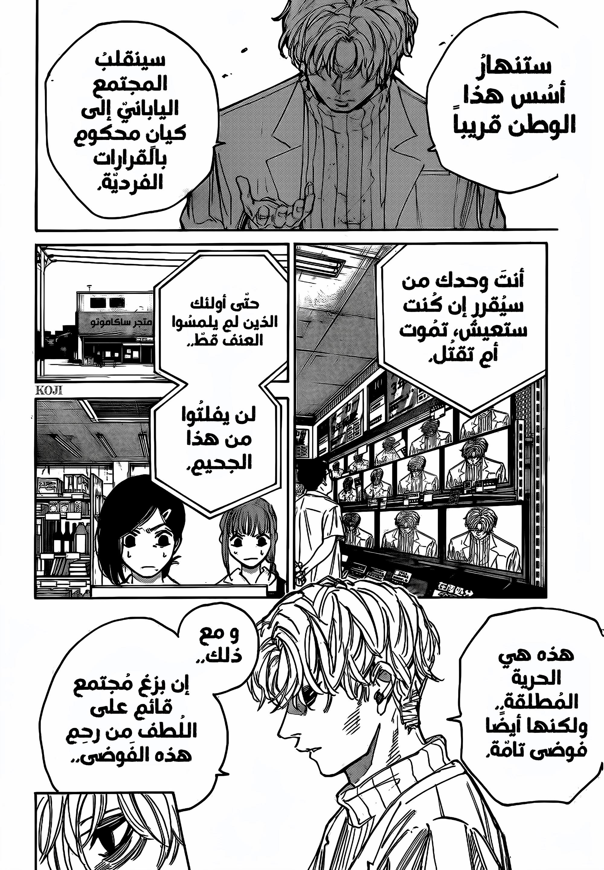 Sakamoto Days: Chapter 205 - Page 12