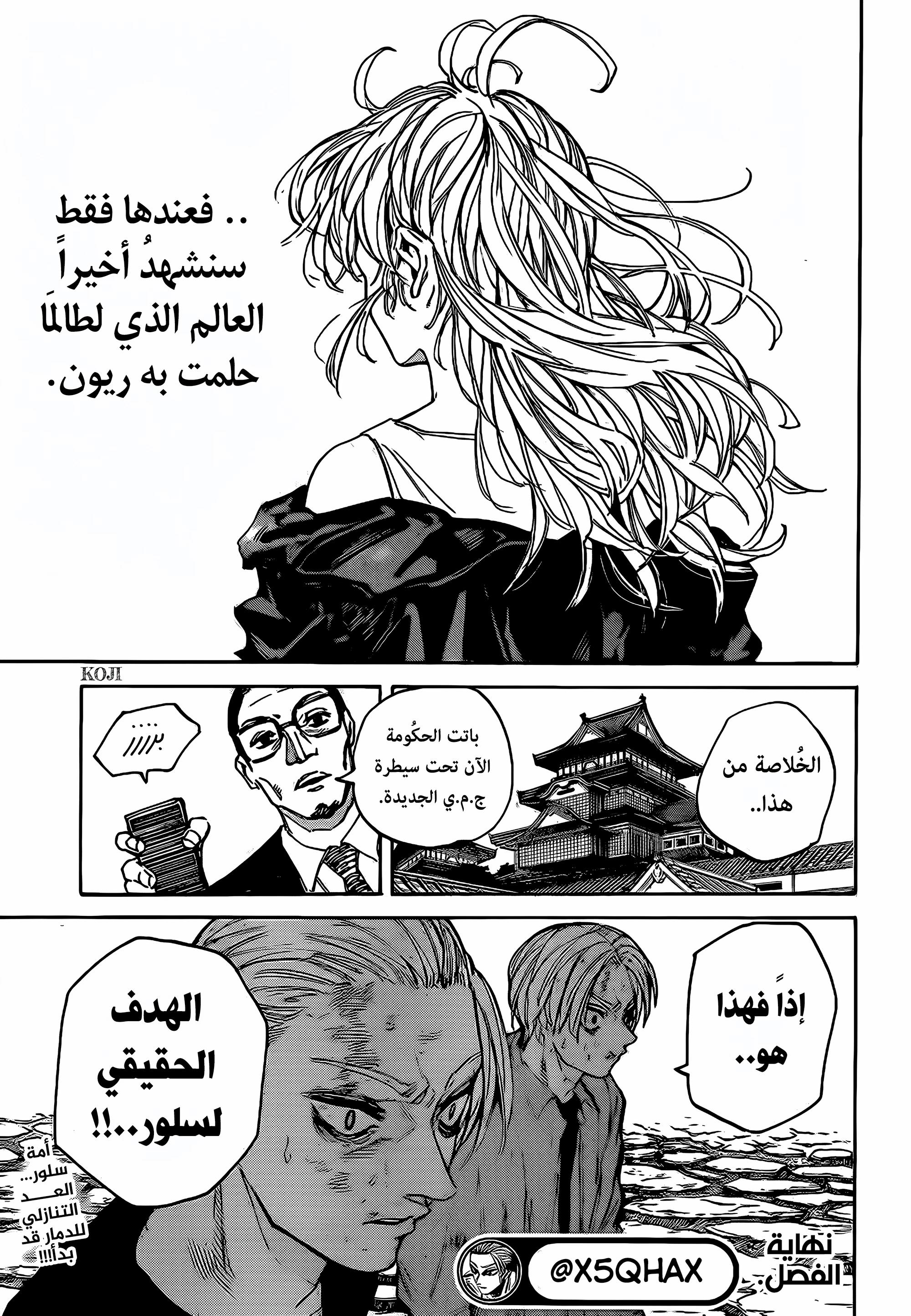 Sakamoto Days: Chapter 205 - Page 13