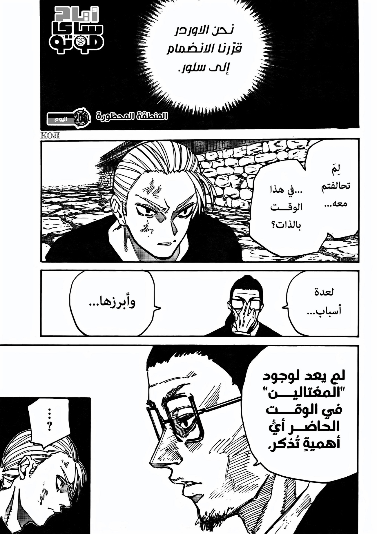 Sakamoto Days: Chapter 206 - Page 1