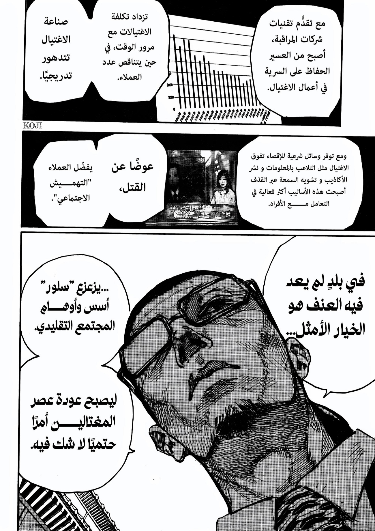 Sakamoto Days: Chapter 206 - Page 2