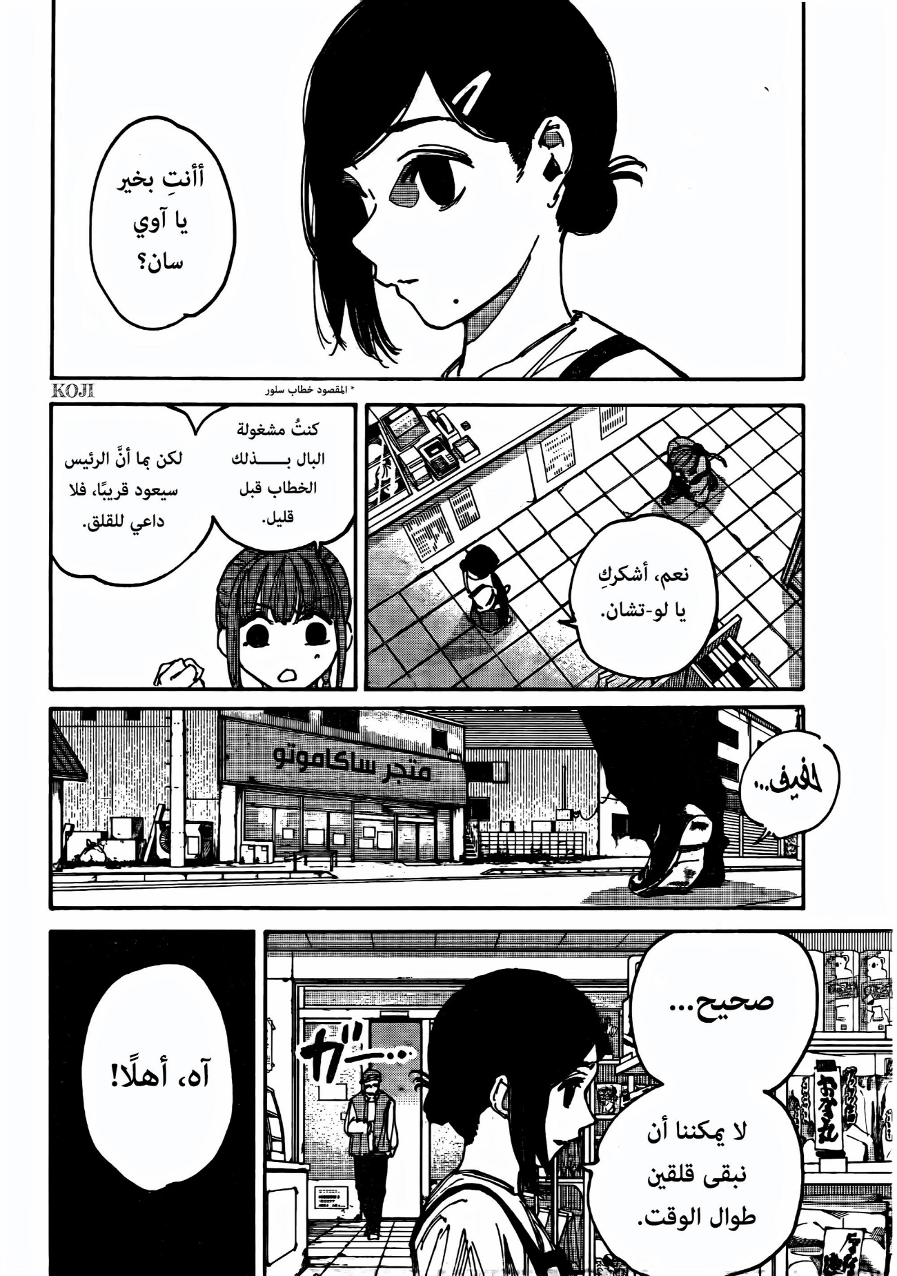 Sakamoto Days: Chapter 206 - Page 14