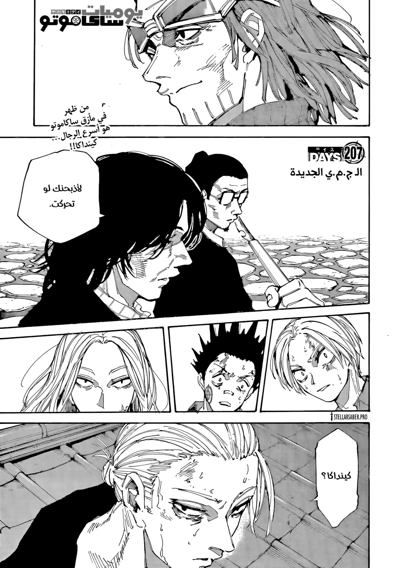 Sakamoto Days: Chapter 207 - Page 1