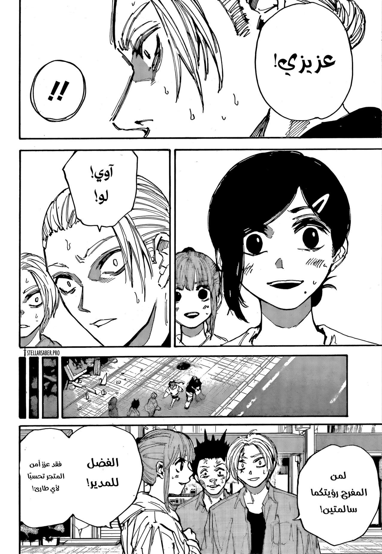 Sakamoto Days: Chapter 207 - Page 10