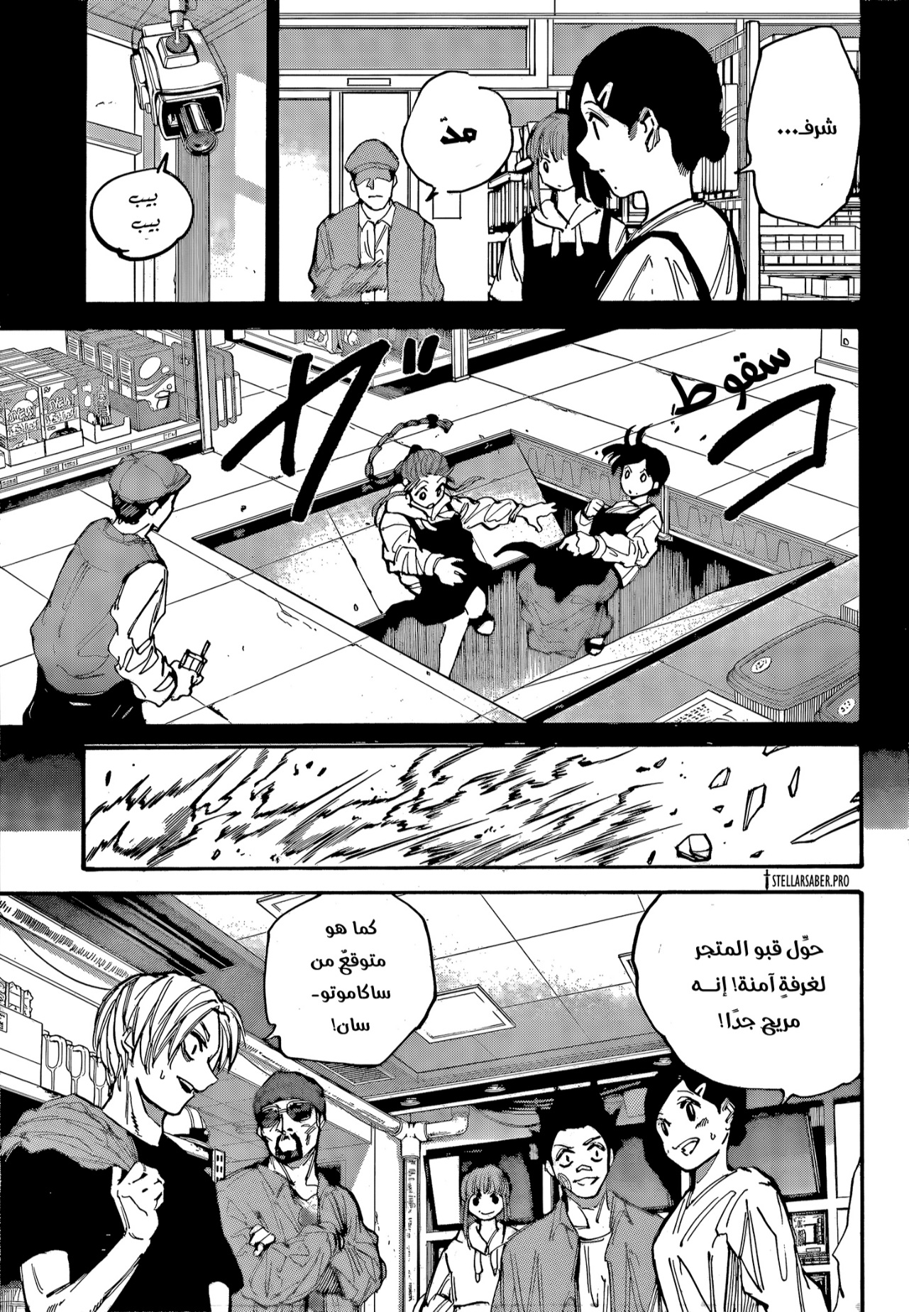 Sakamoto Days: Chapter 207 - Page 11