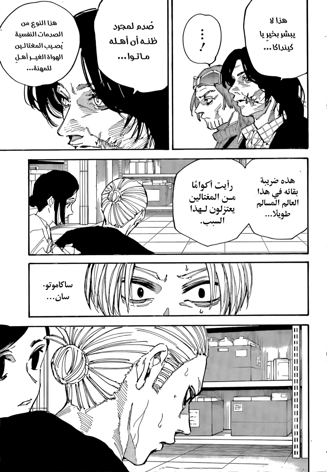 Sakamoto Days: Chapter 207 - Page 13