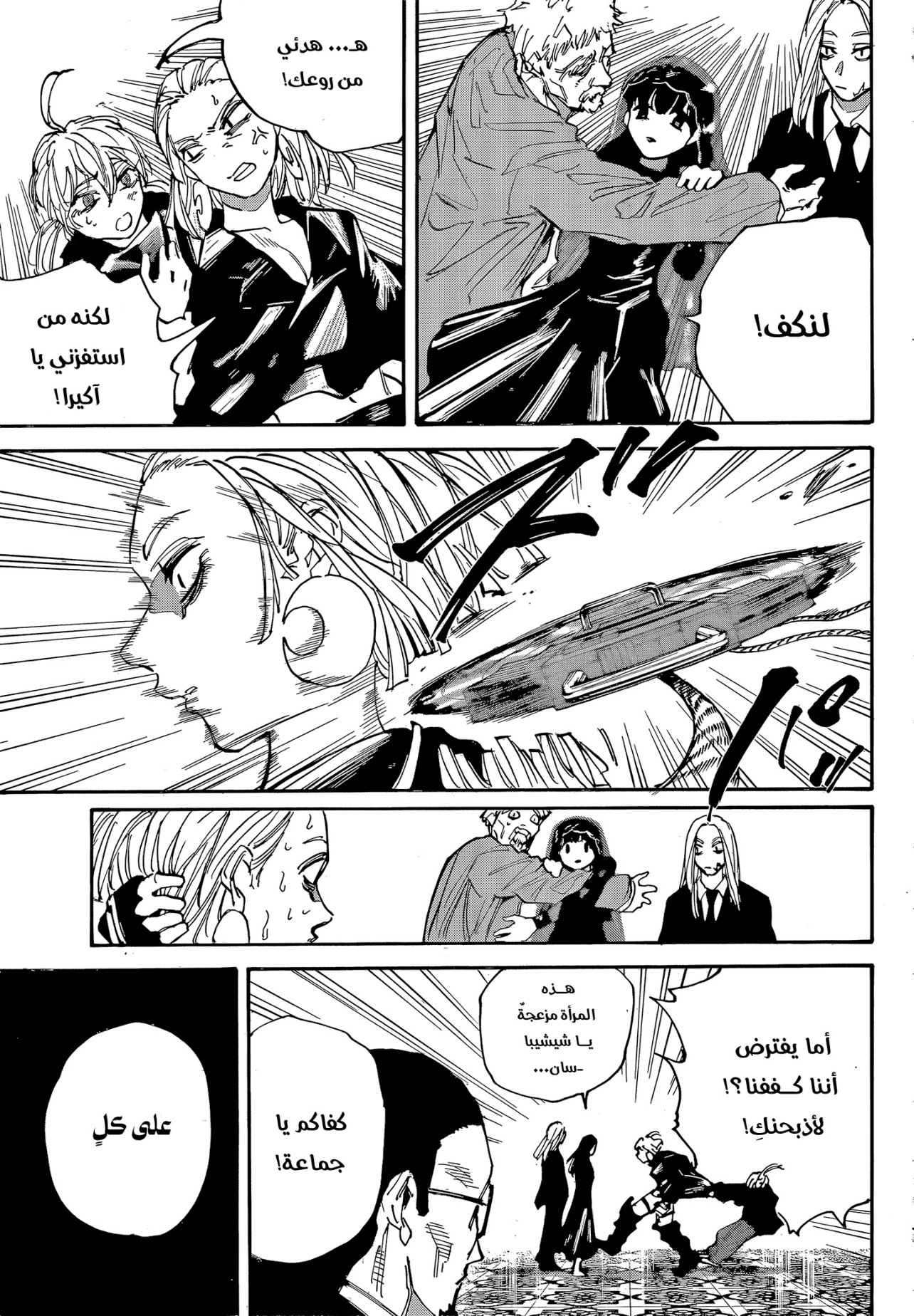 Sakamoto Days: Chapter 207 - Page 17