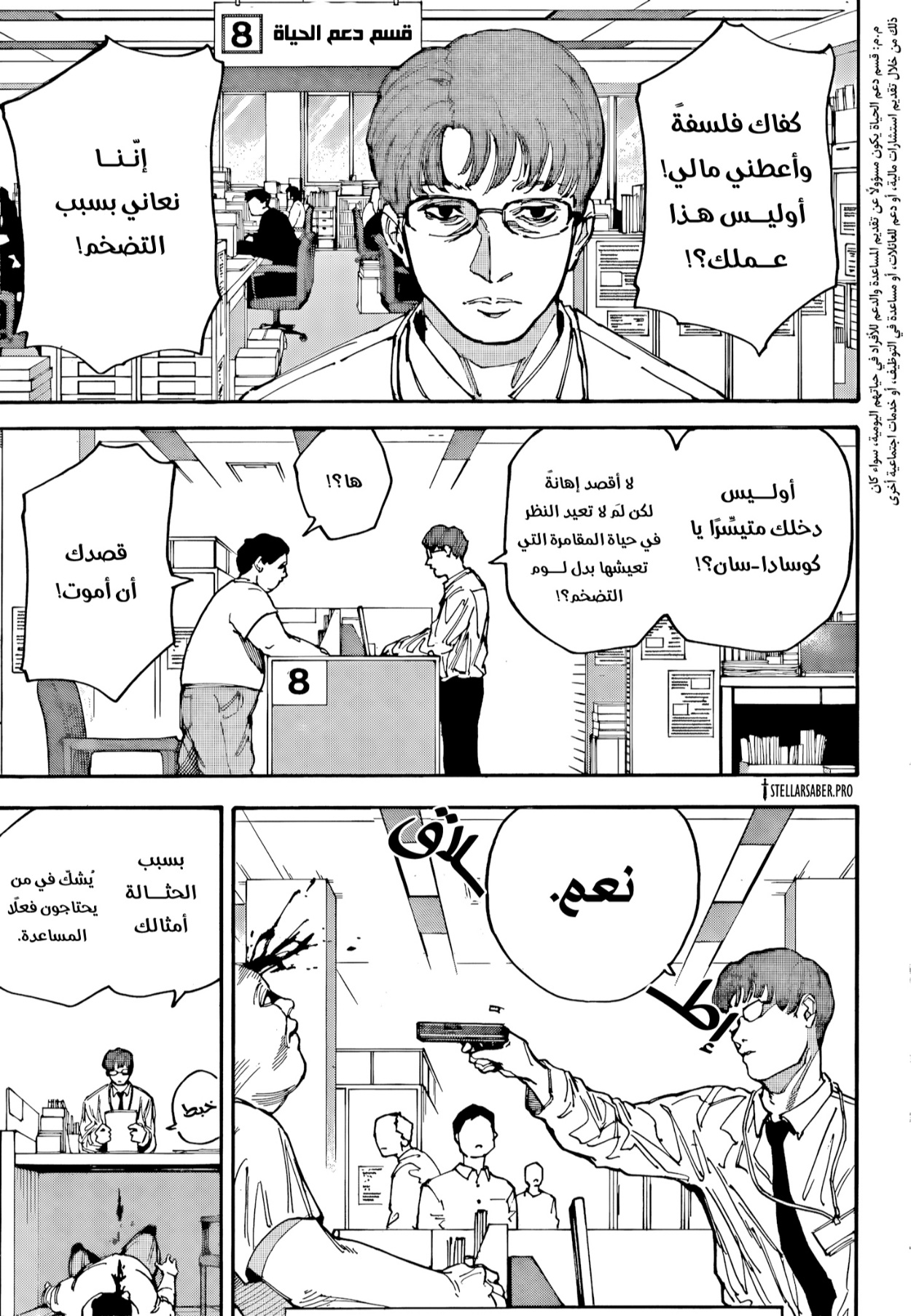 Sakamoto Days: Chapter 208 - Page 4