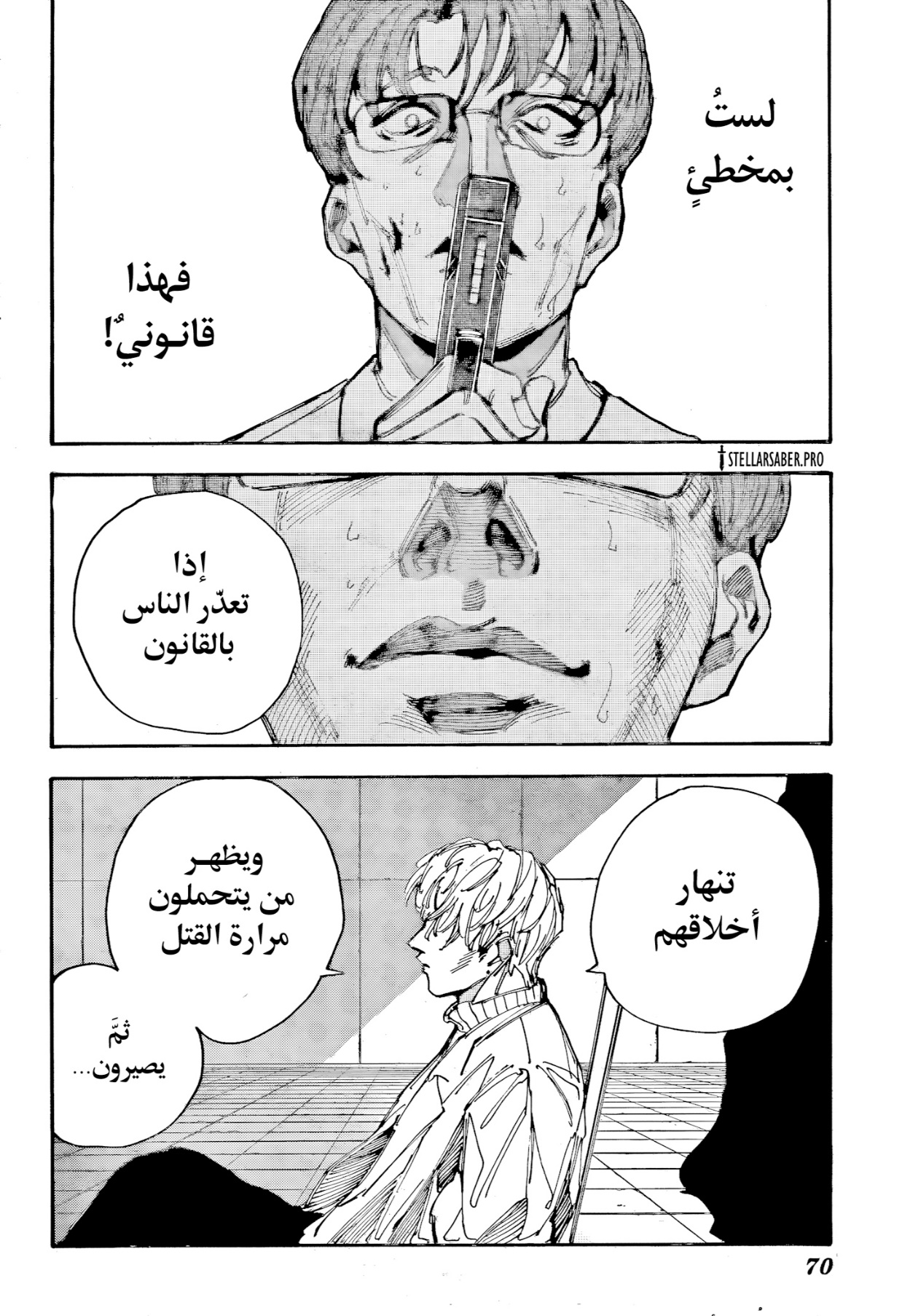 Sakamoto Days: Chapter 208 - Page 9