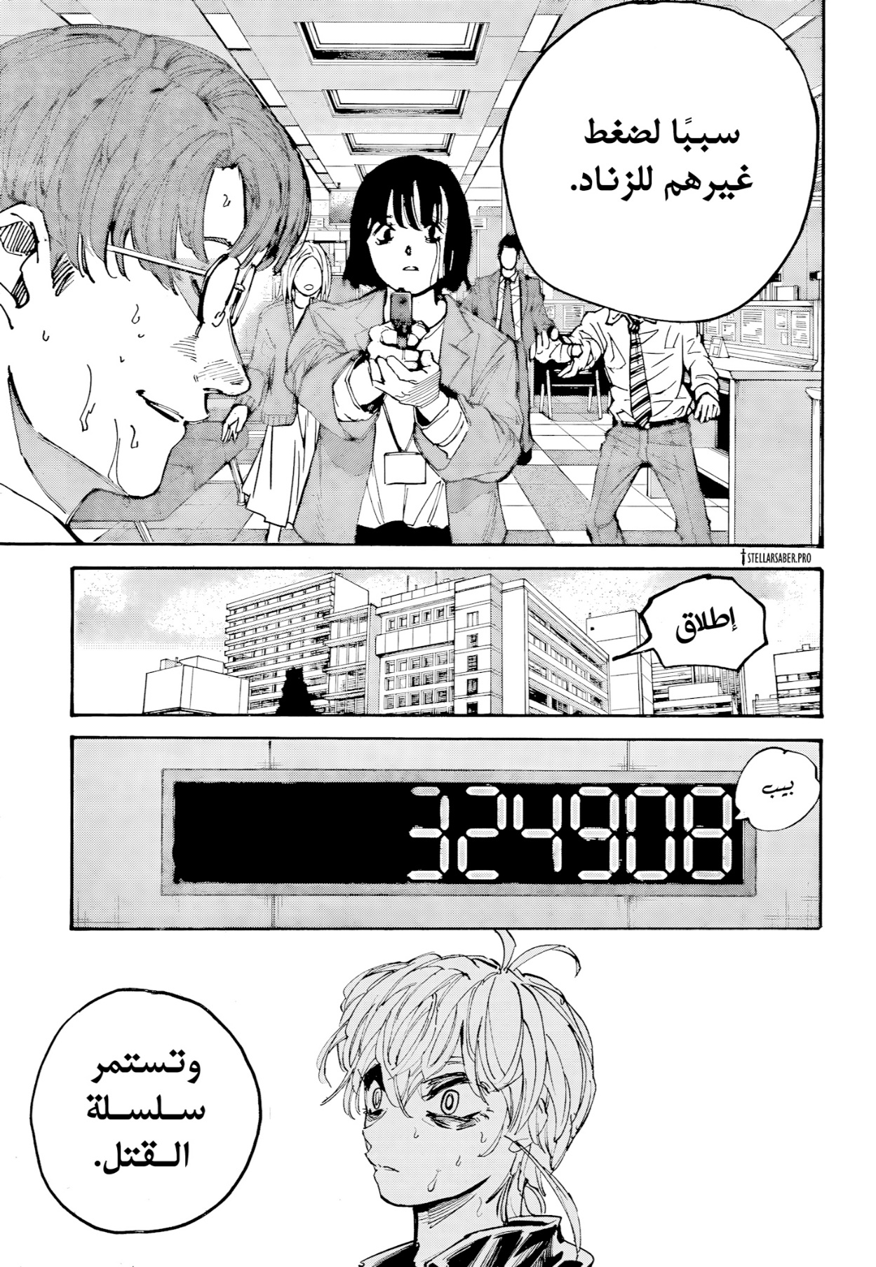 Sakamoto Days: Chapter 208 - Page 10