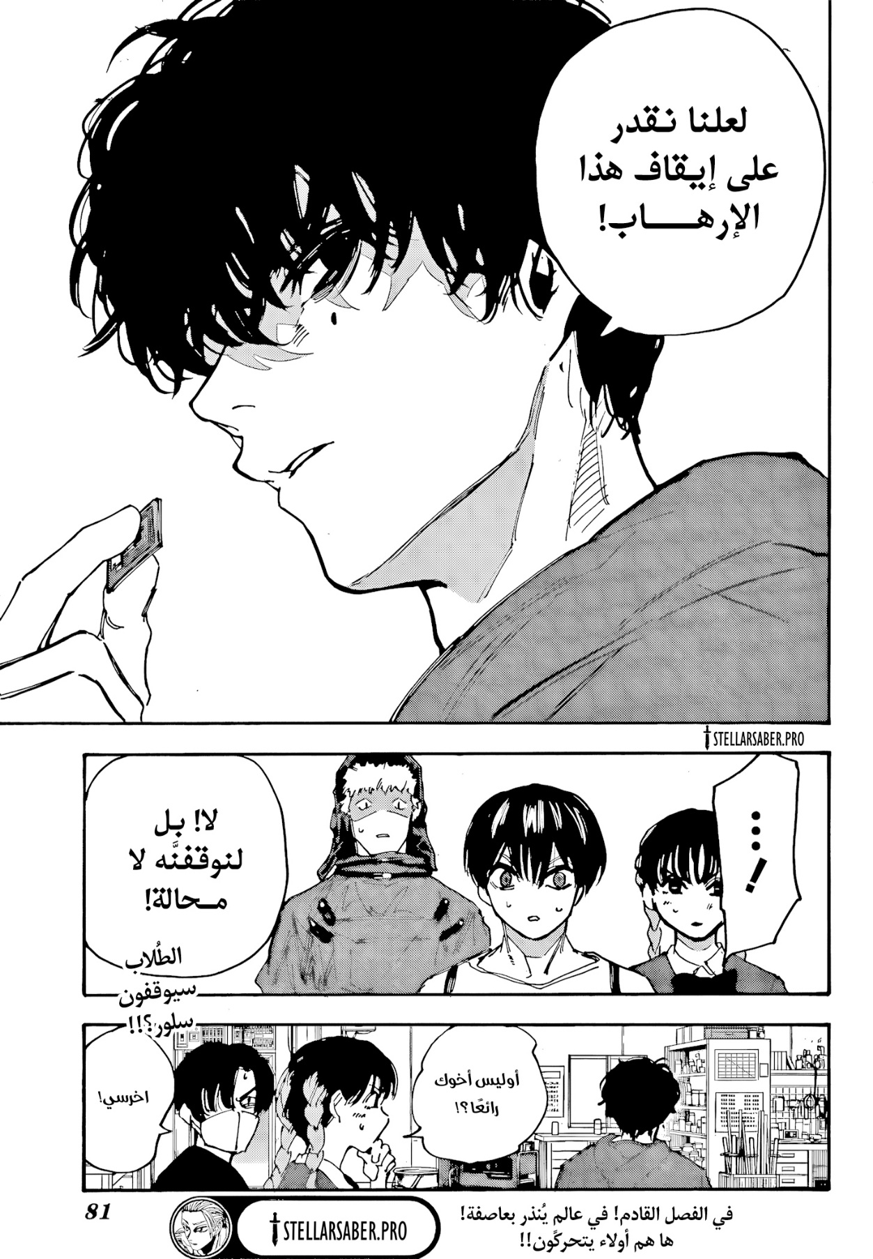 Sakamoto Days: Chapter 208 - Page 20